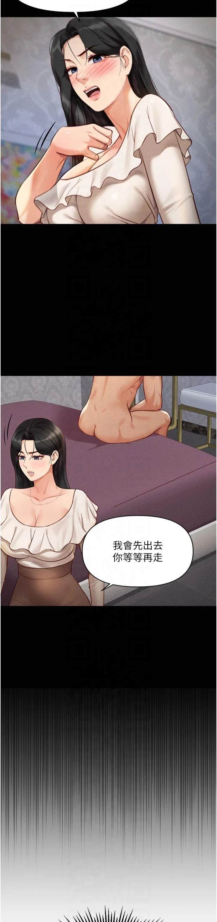 鲁蛇社畜的金手指 第5話 - 告白、打炮無限循環 第 3 页