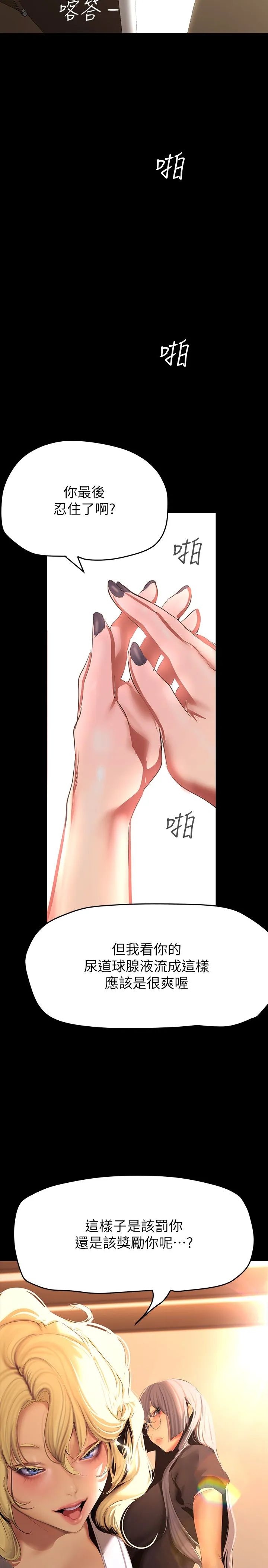 美丽新世界 第205話 - 共同服務豪承的兩人 第 2 页