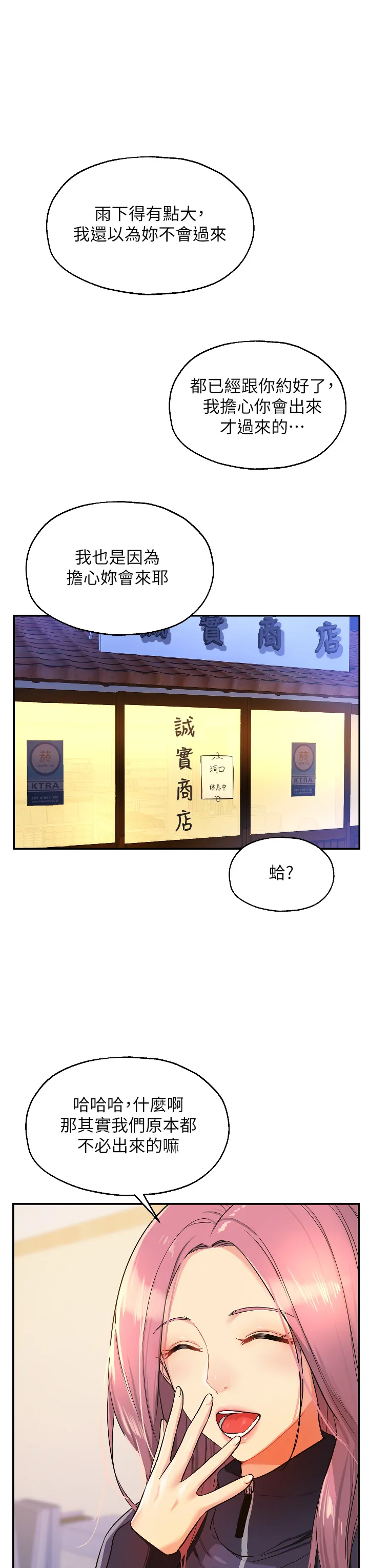 洞洞杂货店 第9話 - 變態女的淫蕩外出 第 3 页