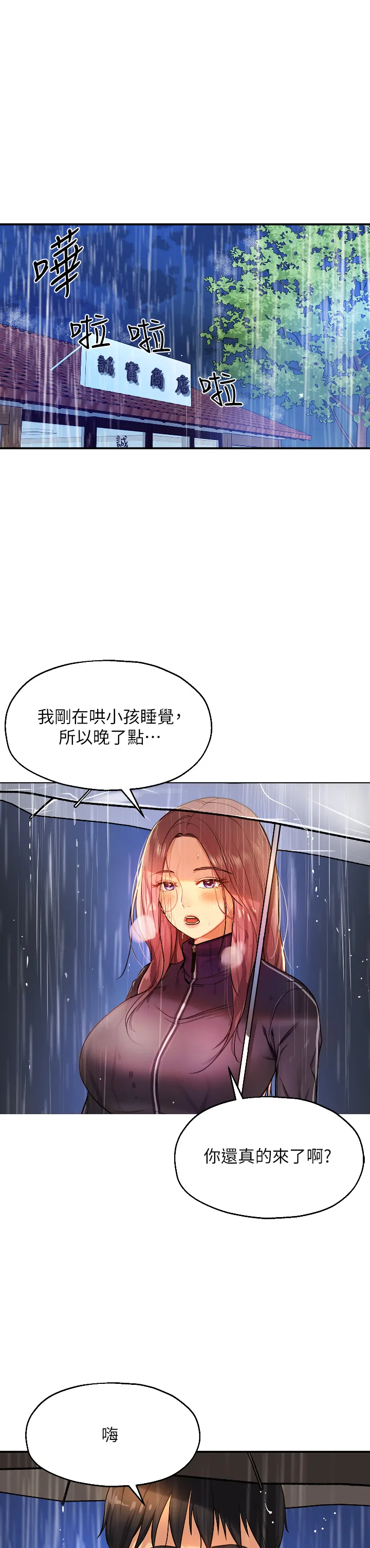 洞洞杂货店 第9話 - 變態女的淫蕩外出 第 1 页