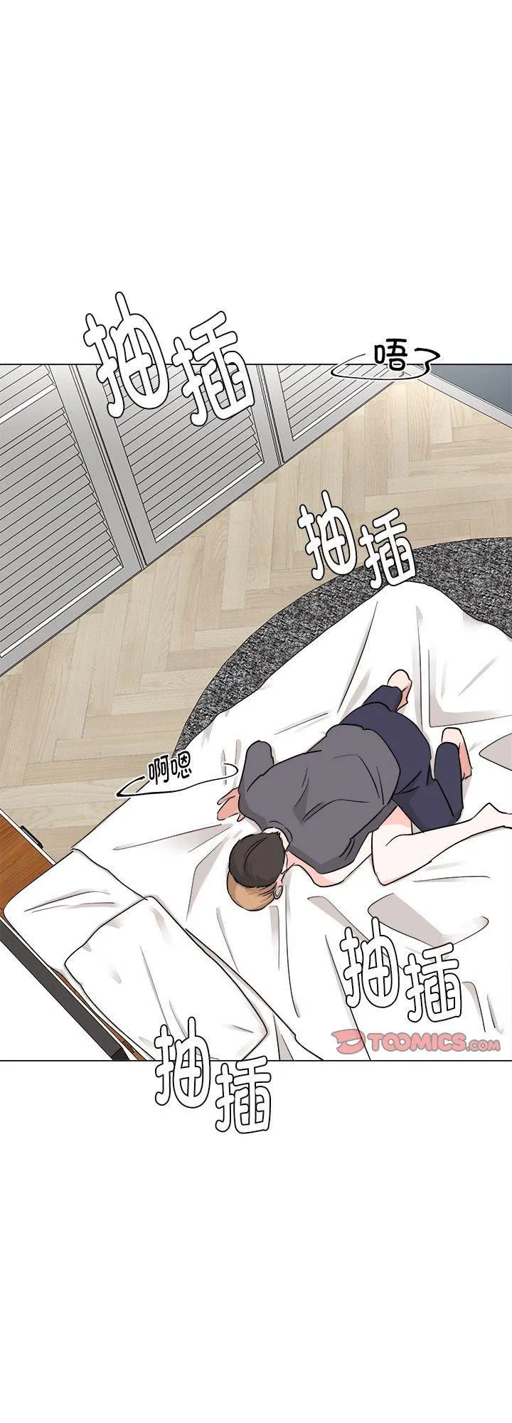 他俩绝对有情况 第21話 第 1 页