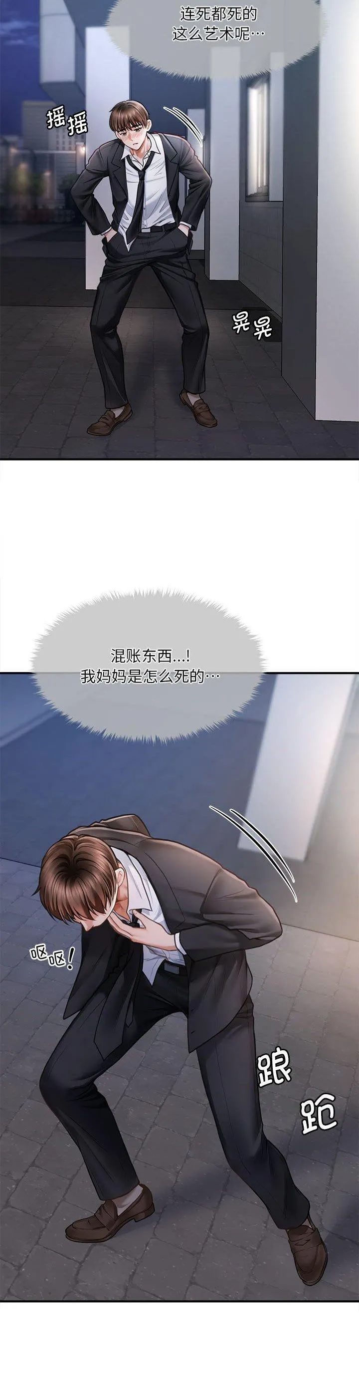 会长家的小儿子 第1話 第 34 页