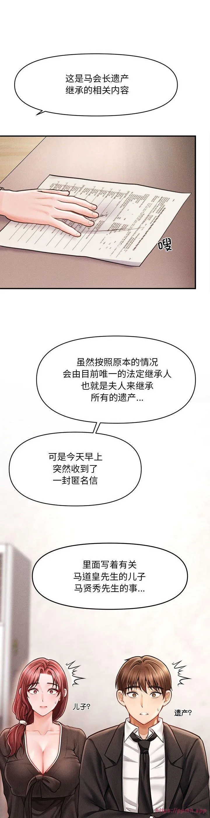 会长家的小儿子 第1話 第 25 页