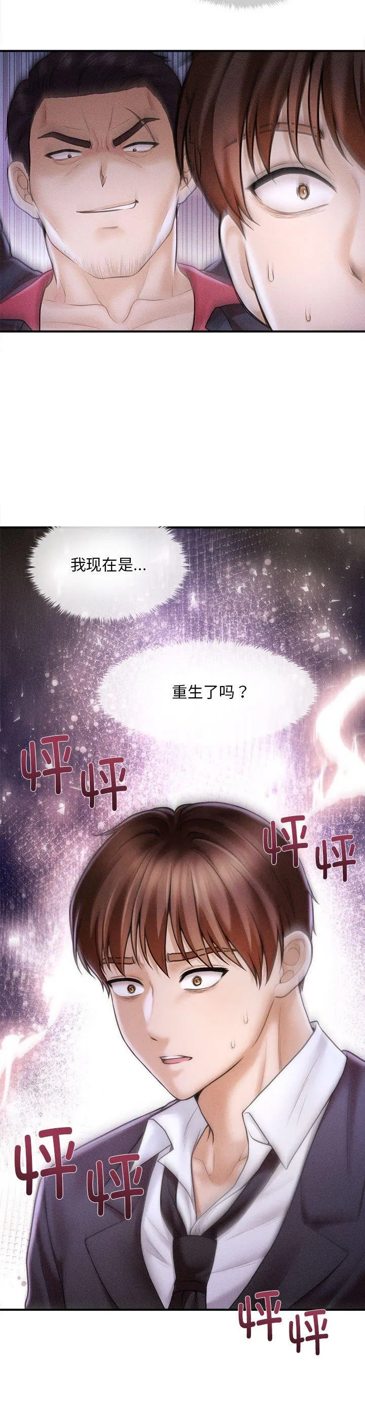 会长家的小儿子 第1話 第 59 页