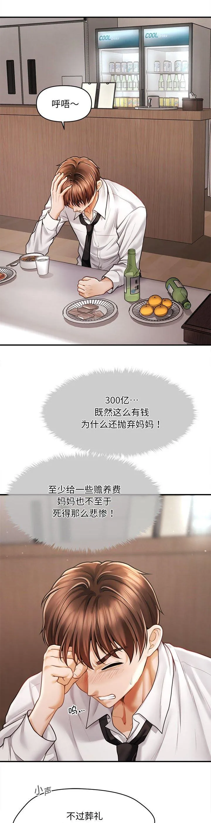 会长家的小儿子 第1話 第 31 页
