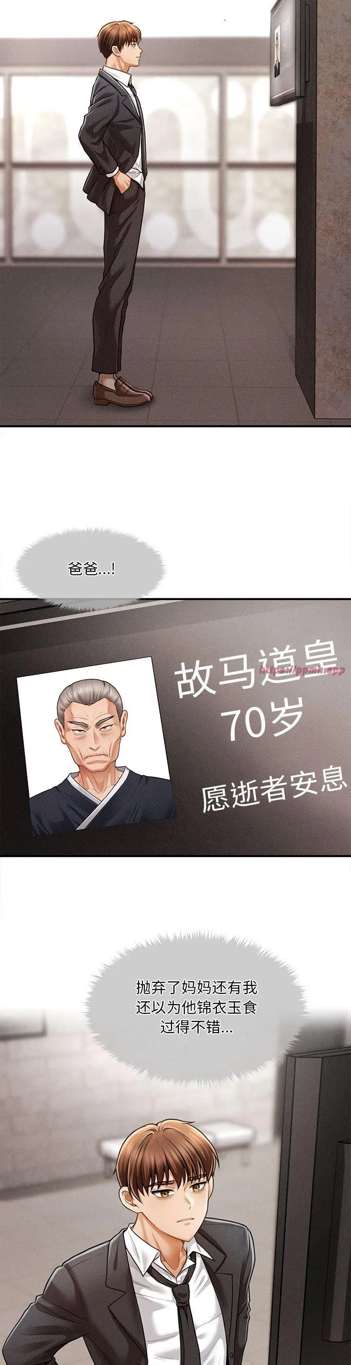 会长家的小儿子 第1話 第 13 页