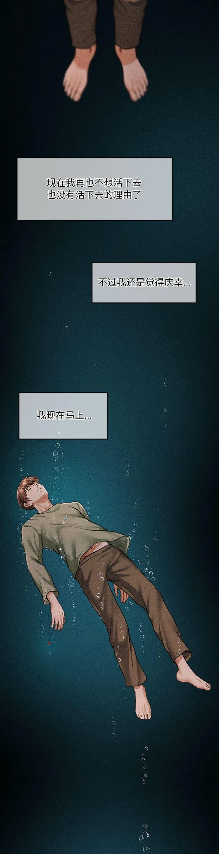 会长家的小儿子 第1話 第 6 页