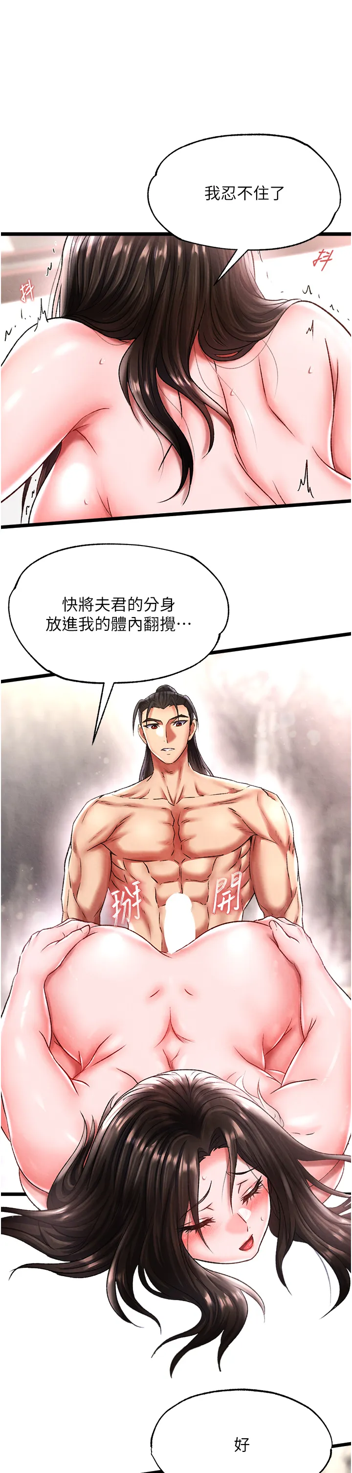 色雕英雄传:一捅天下 第56話 - 火光中的赤裸女子 第 2 页