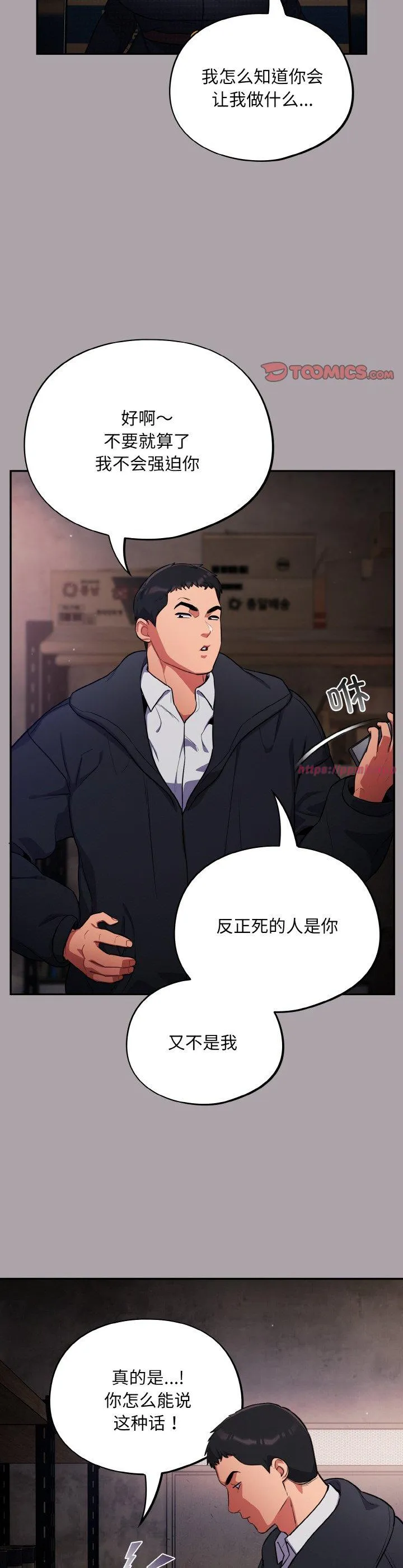傻瓜病毒 第8話 第 3 页