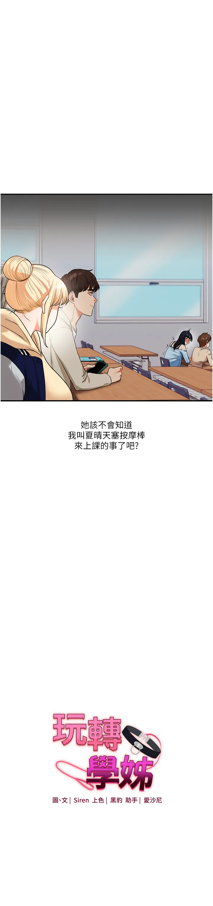 玩转学姊 第24話 - 小種狗最哈的小穴是… 第 3 页