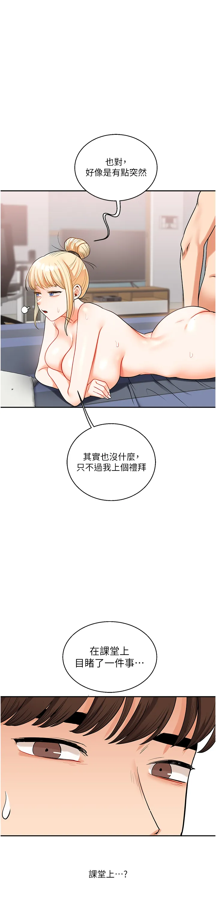玩转学姊 第24話 - 小種狗最哈的小穴是… 第 2 页