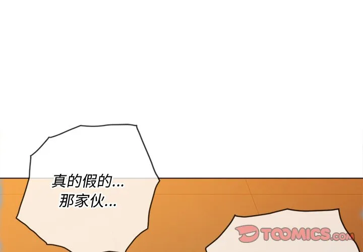 难缠小恶女 第87話 第 3 页