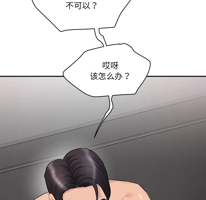 情迷研究室 第2話 第 139 页
