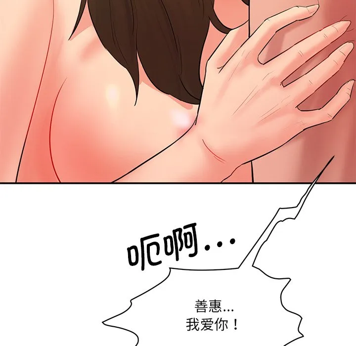 情迷研究室 第2話 第 182 页