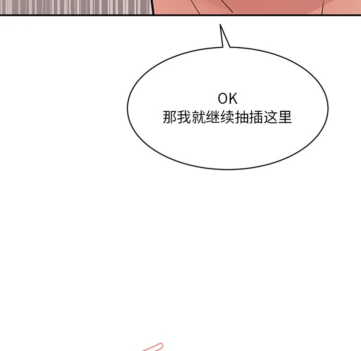 情迷研究室 第2話 第 119 页