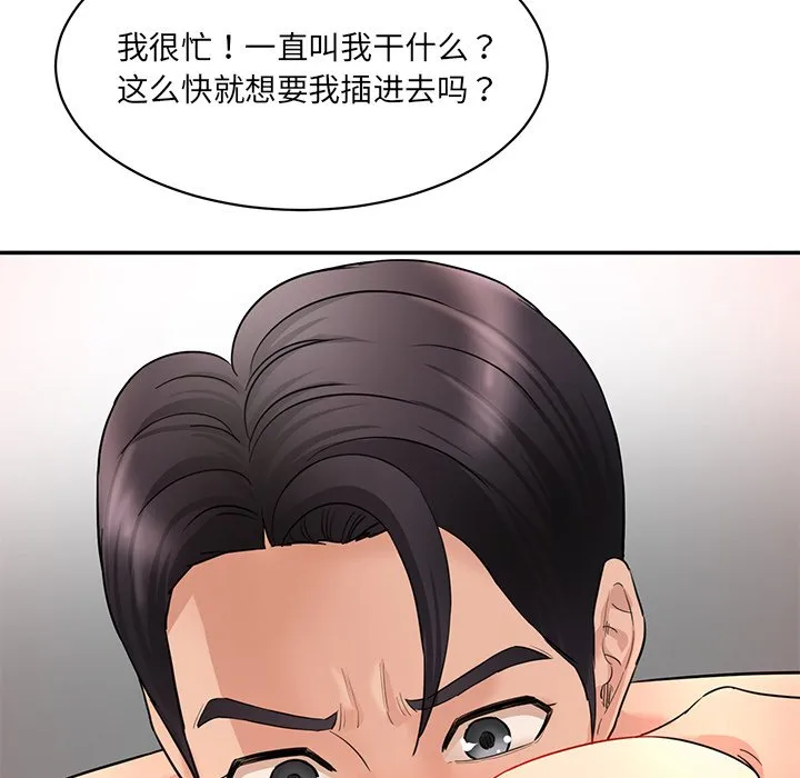 情迷研究室 第2話 第 93 页