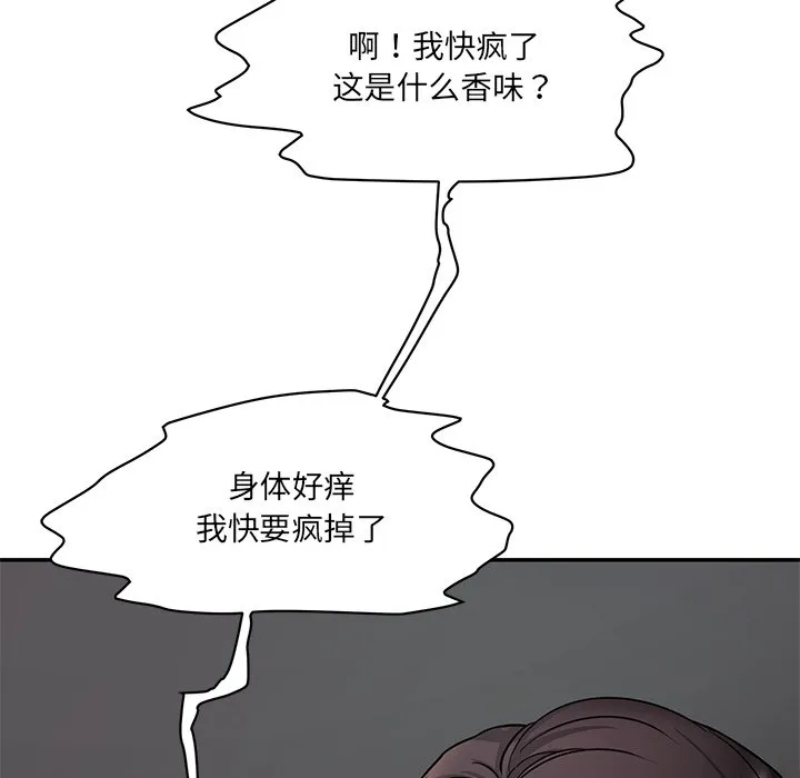 情迷研究室 第2話 第 18 页