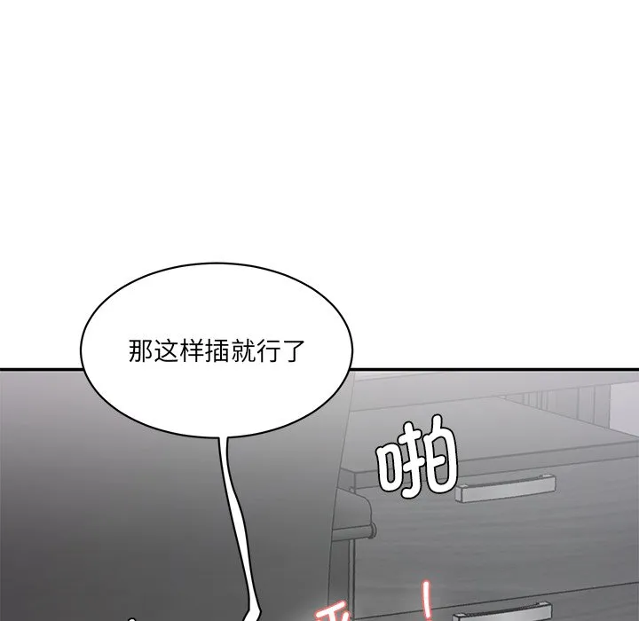 情迷研究室 第2話 第 123 页