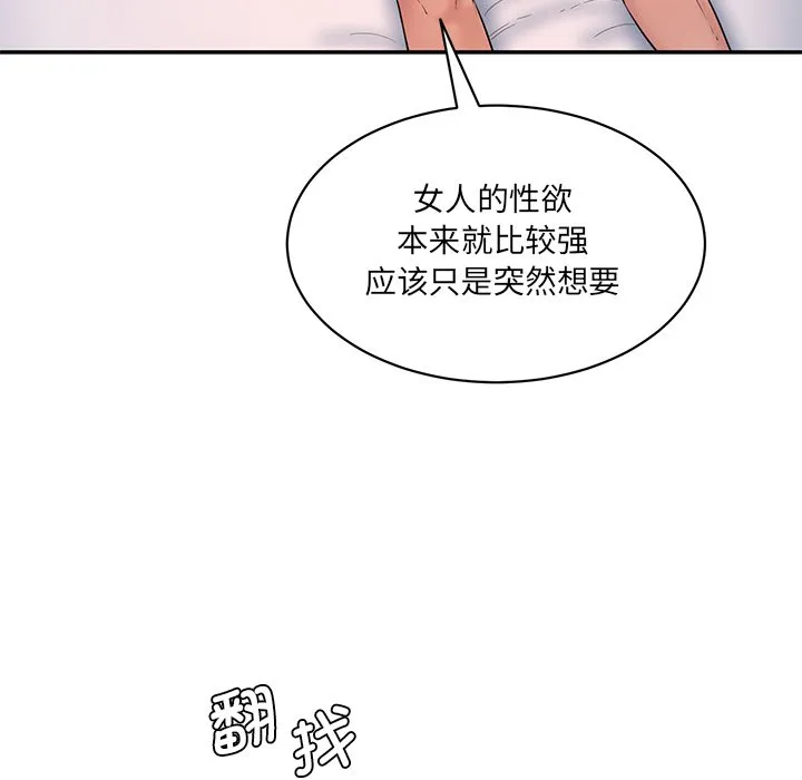 情迷研究室 第2話 第 193 页