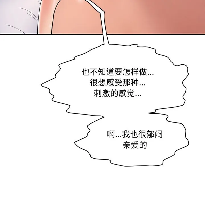 情迷研究室 第2話 第 41 页