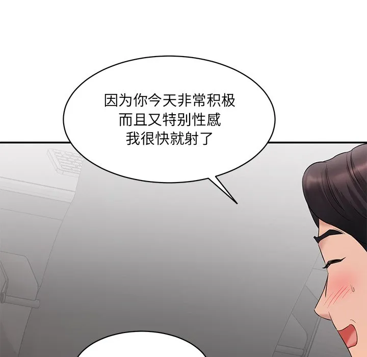 情迷研究室 第2話 第 152 页