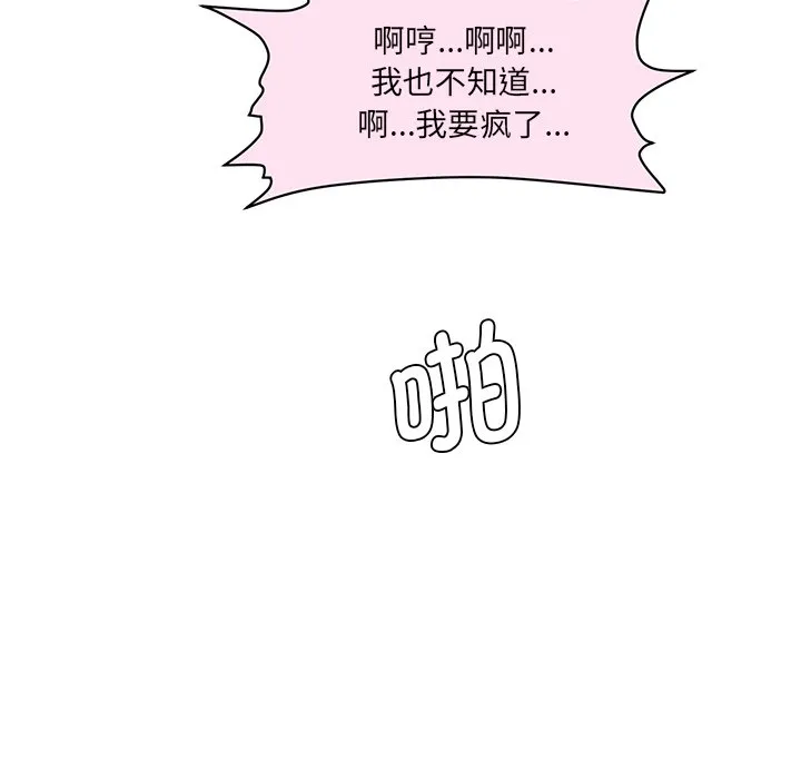 情迷研究室 第2話 第 133 页