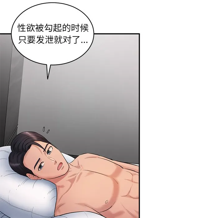 情迷研究室 第2話 第 194 页