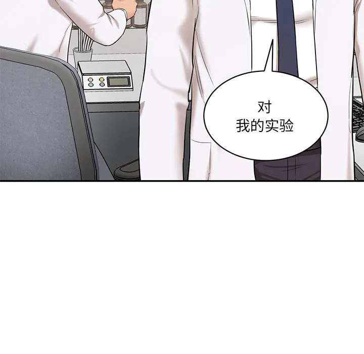 情迷研究室 第2話 第 250 页