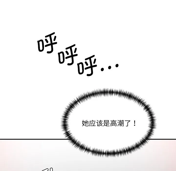 情迷研究室 第2話 第 88 页