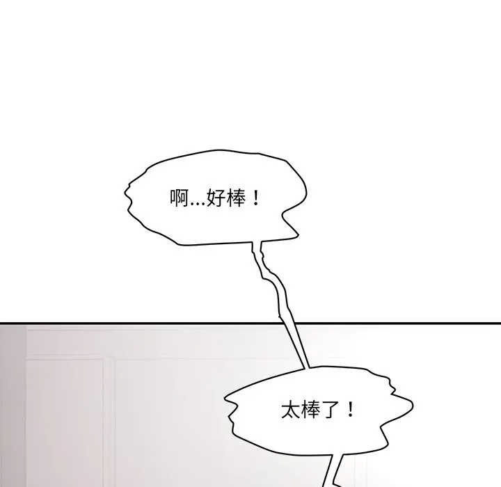 情迷研究室 第2話 第 10 页