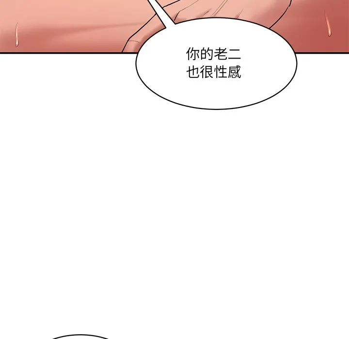 情迷研究室 第2話 第 155 页