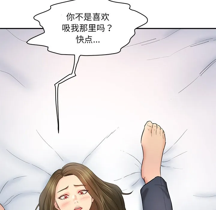 情迷研究室 第2話 第 43 页
