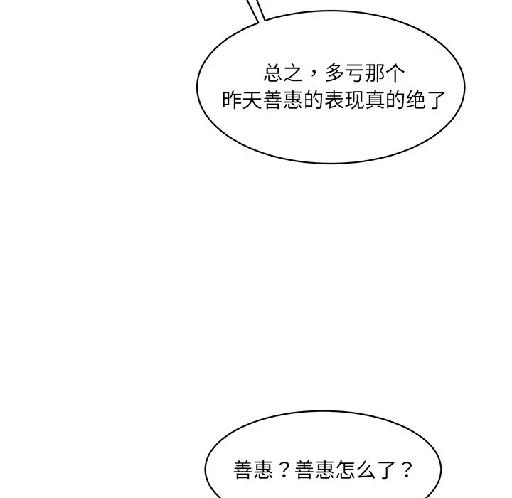 情迷研究室 第2話 第 243 页