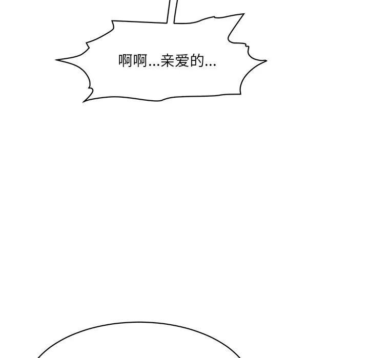 情迷研究室 第2話 第 92 页