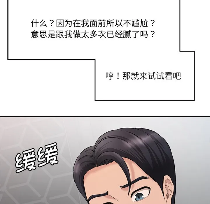 情迷研究室 第2話 第 74 页
