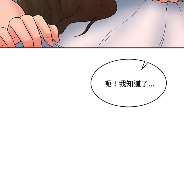 情迷研究室 第2話 第 122 页