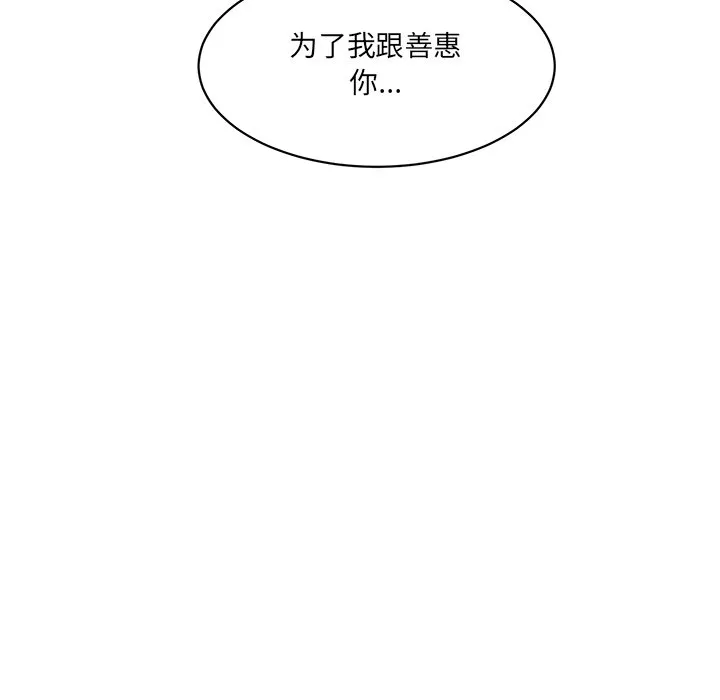 情迷研究室 第2話 第 253 页