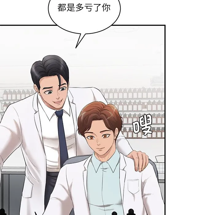 情迷研究室 第2話 第 239 页