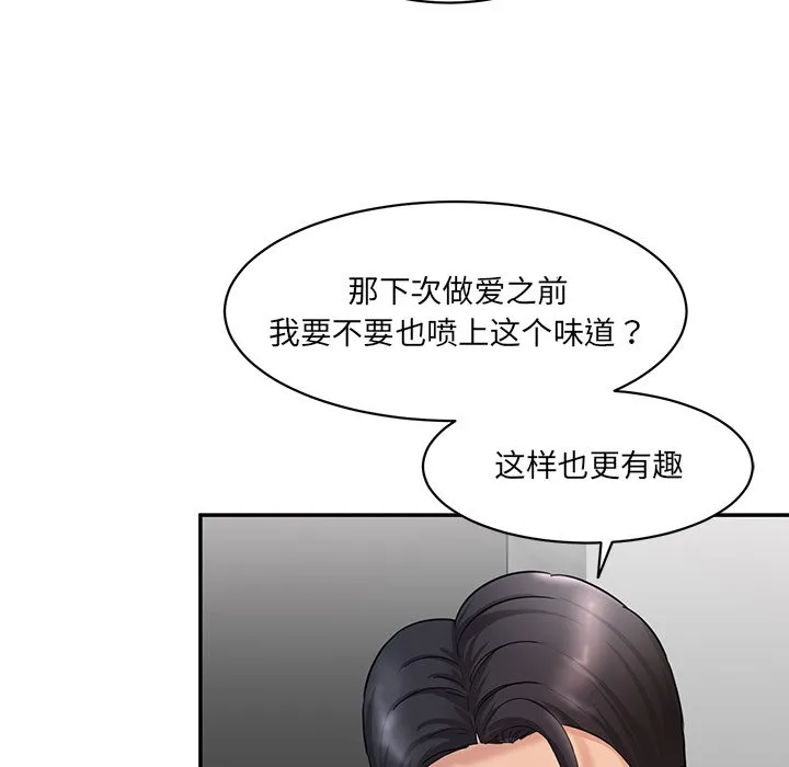 情迷研究室 第2話 第 221 页