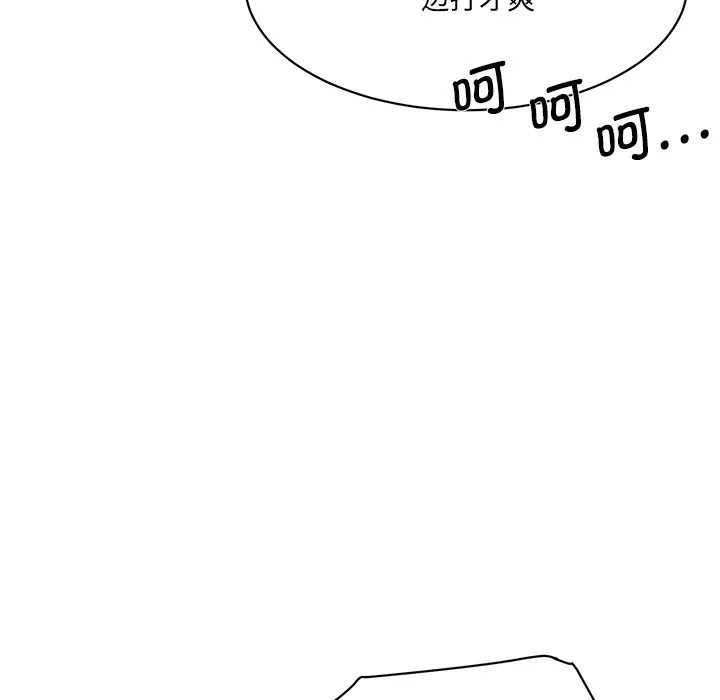情迷研究室 第2話 第 106 页