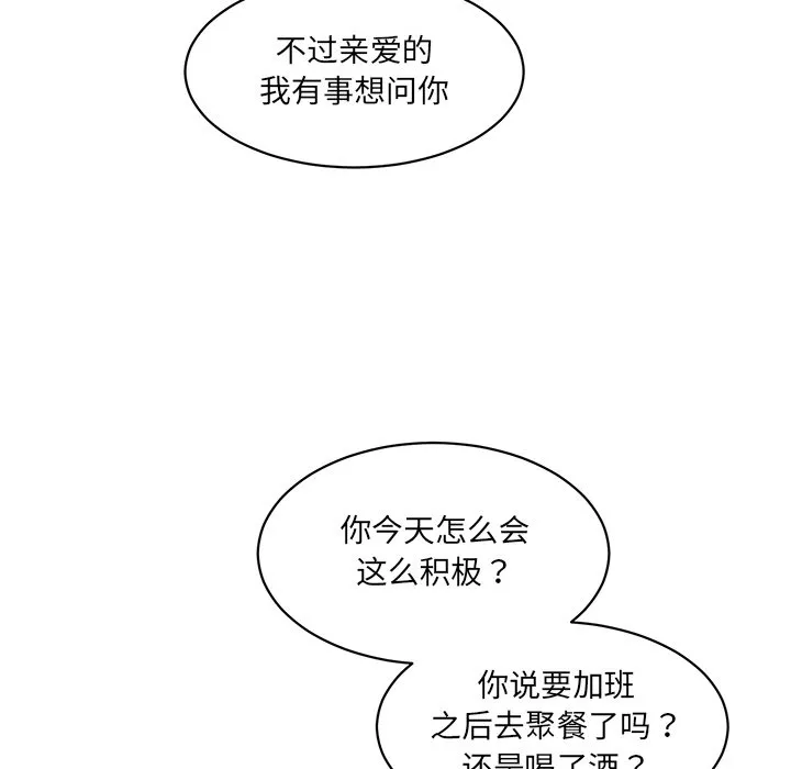 情迷研究室 第2話 第 211 页