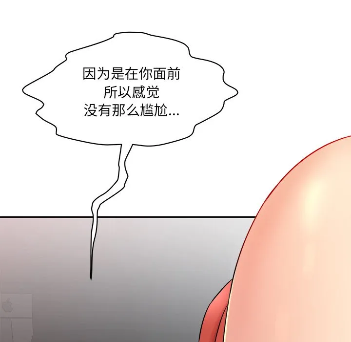 情迷研究室 第2話 第 71 页
