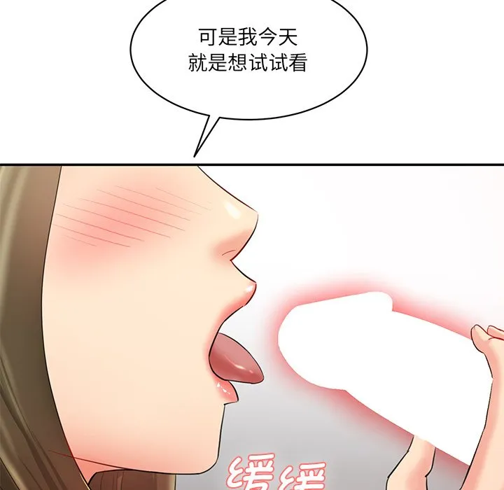 情迷研究室 第2話 第 164 页