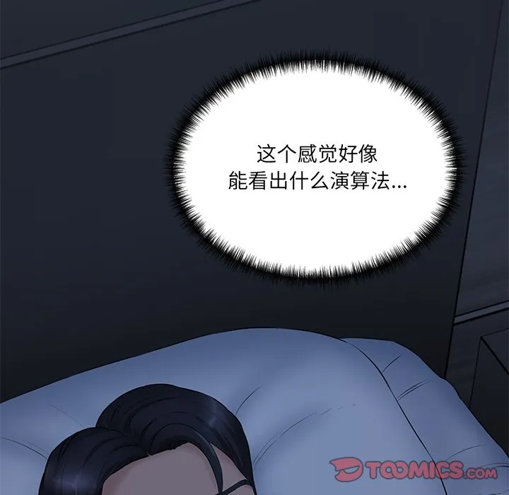 情迷研究室 第2話 第 230 页