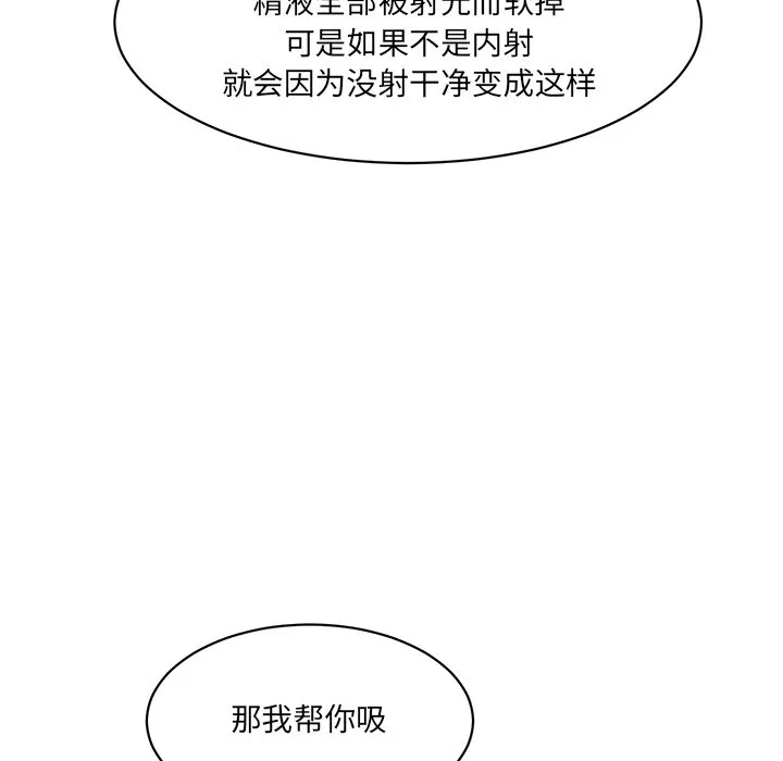 情迷研究室 第2話 第 160 页