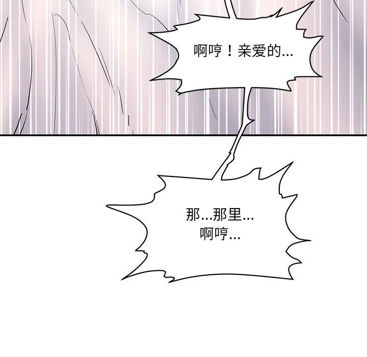 情迷研究室 第2話 第 115 页