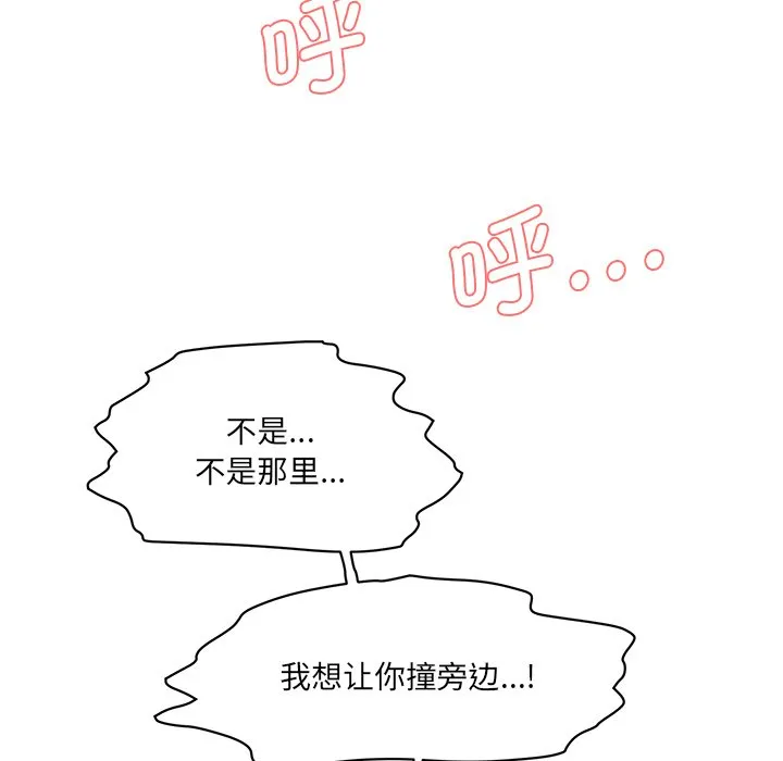 情迷研究室 第2話 第 120 页