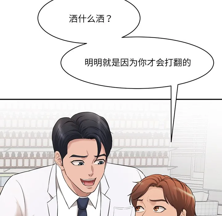 情迷研究室 第2話 第 241 页