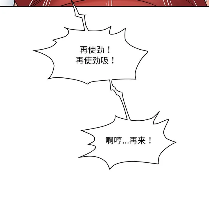 情迷研究室 第2話 第 58 页