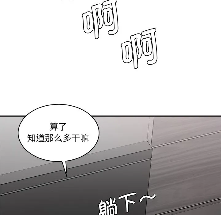 情迷研究室 第2話 第 191 页